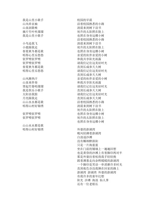 儿童歌曲歌词