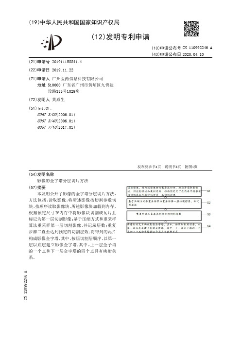 影像的金字塔分层切片方法[发明专利]