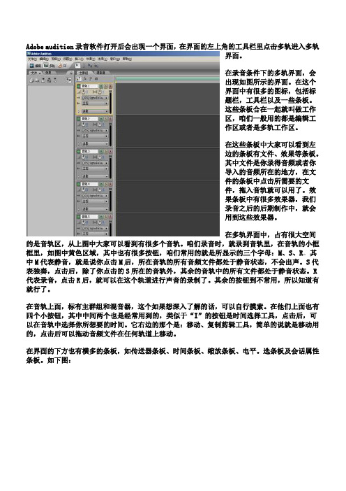 Adobe audition录音软件教程