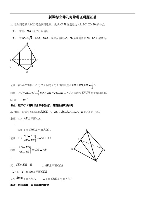 高中数学立体几何常考证明题汇总