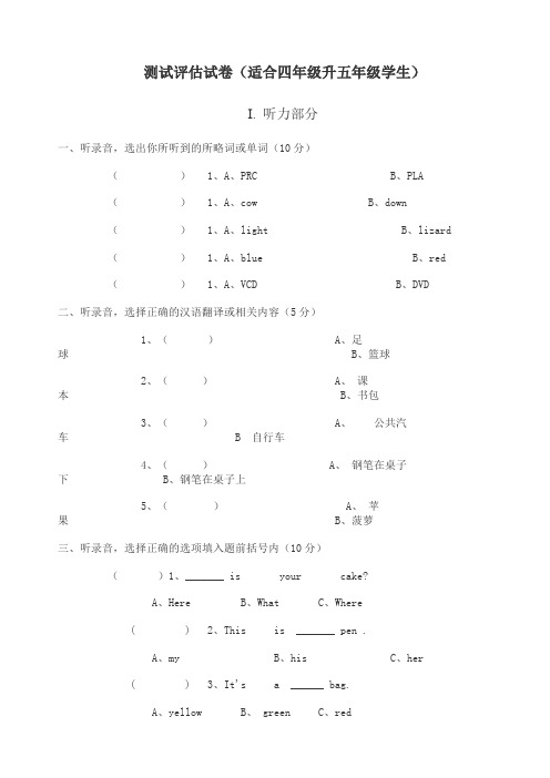 适合四年级升五年级的英语试卷