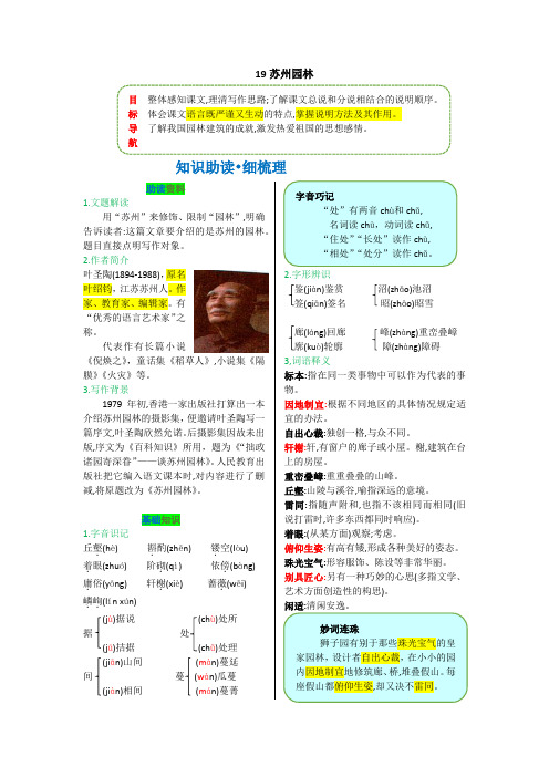 第五单元 第十九课 苏州园林-【教材解读】2022-2023学年人教部编版语文八年级上册