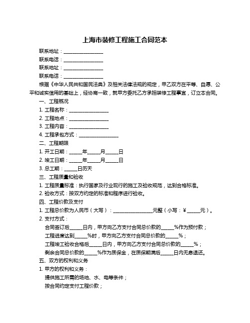 上海市装修工程施工合同范本