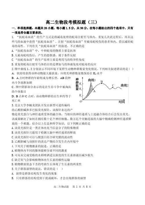 新教材高二生物 选择性必修一综合训练题