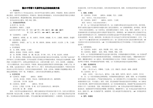 衡水中学第十五届学生远足活动实施方案