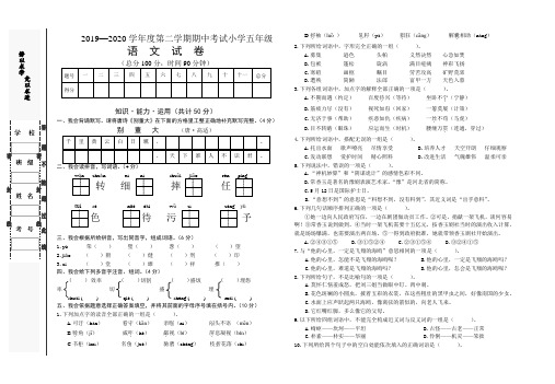 2019—2020学年度第二学期期中考试小学五年级语文试卷