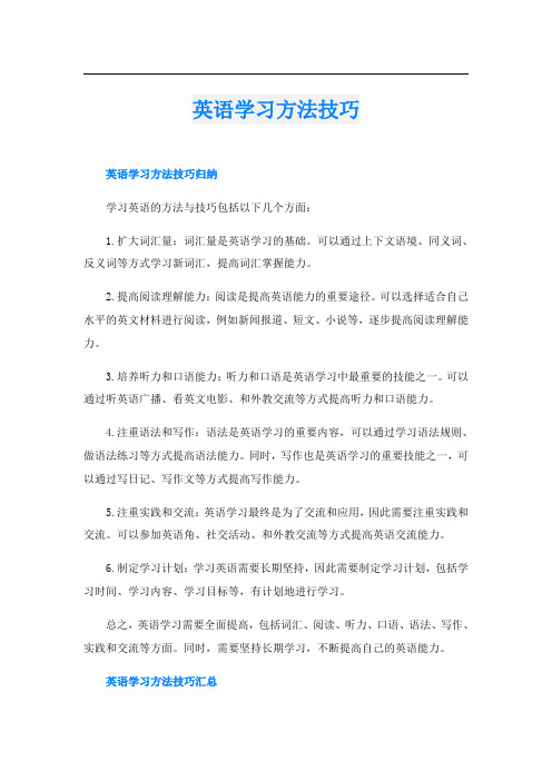 英语学习方法技巧