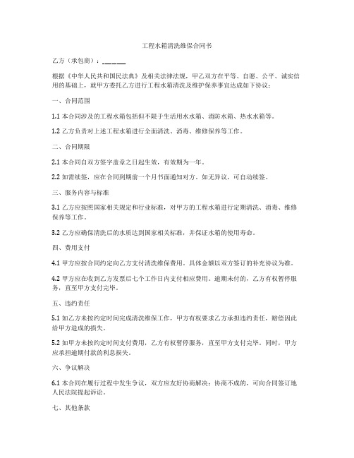 工程水箱清洗维保合同书