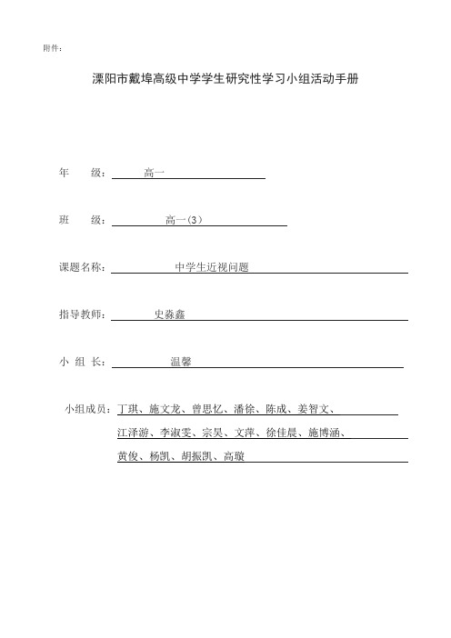 2014中学生近视问题研究性学习