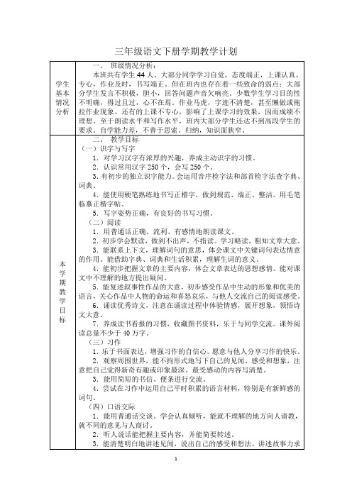 3下语文表格教案