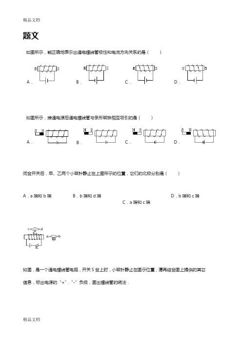 最新右手定则试题