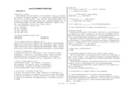 2018年山东省潍坊市中考语文试卷