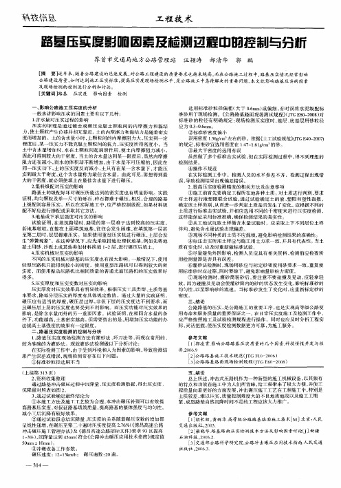 路基压实度影响因素及检测过程中的控制与分析