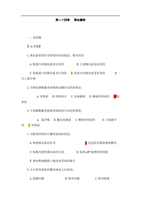 降血糖药10289