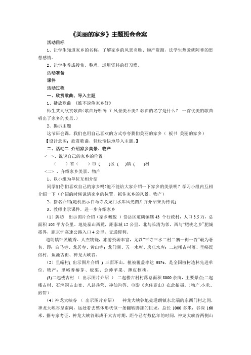 《美丽的家乡》教案