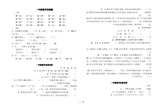 一年级数学竞赛题