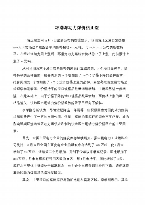环渤海动力煤价格止涨