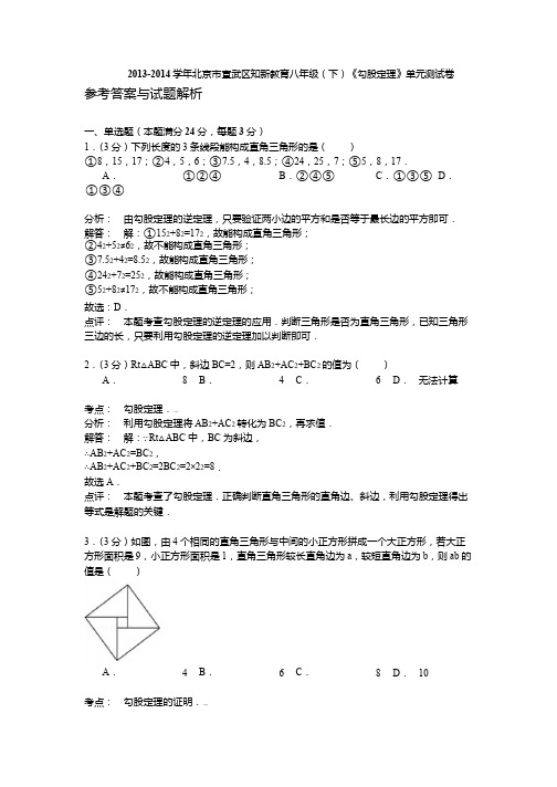 《勾股定理》单元测试卷及答案解析