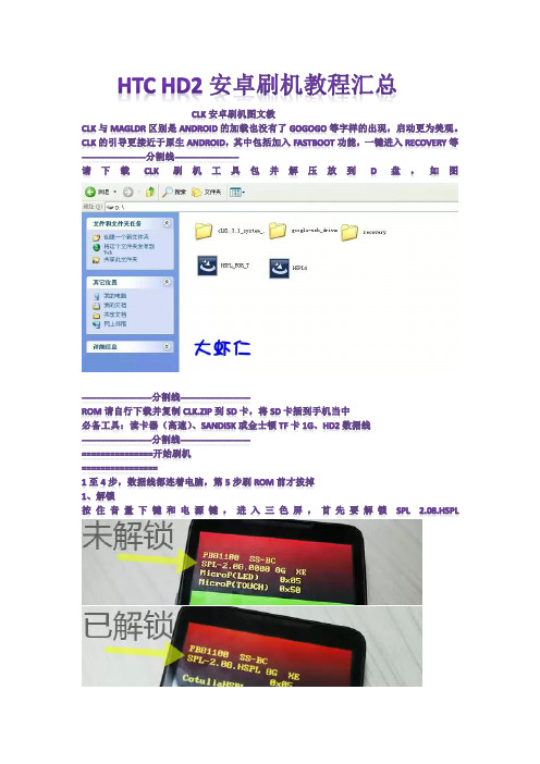 HTC HD2安卓刷机教程汇总