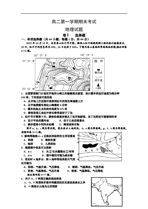 河北省正定中学2014-2015学年高二上学期期末考试地理试题Word版含答案