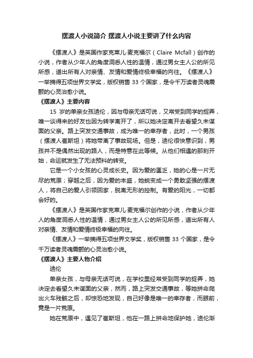 摆渡人小说简介摆渡人小说主要讲了什么内容