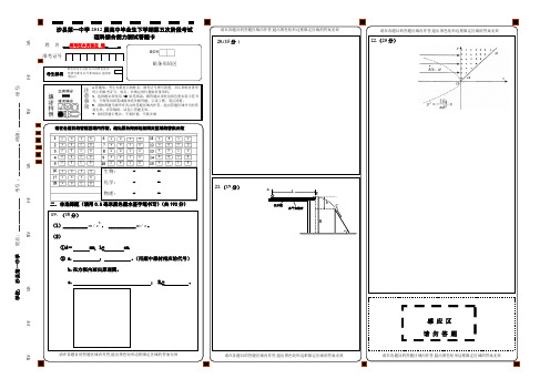 沙县一中2012高三第五次阶段理科综合测试答题卡