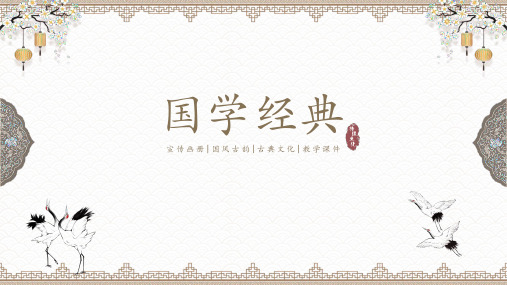 中国风教学通用PPT模板56