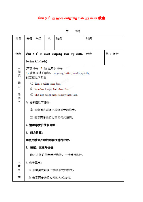 新人教新目标初中英语八年级上册Unit 3 I’m more outgoing than my sister优质课公开课教案6课时