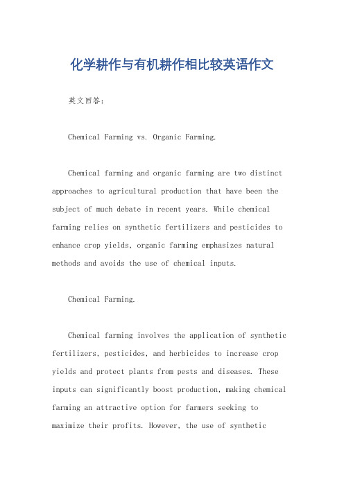 化学耕作与有机耕作相比较英语作文