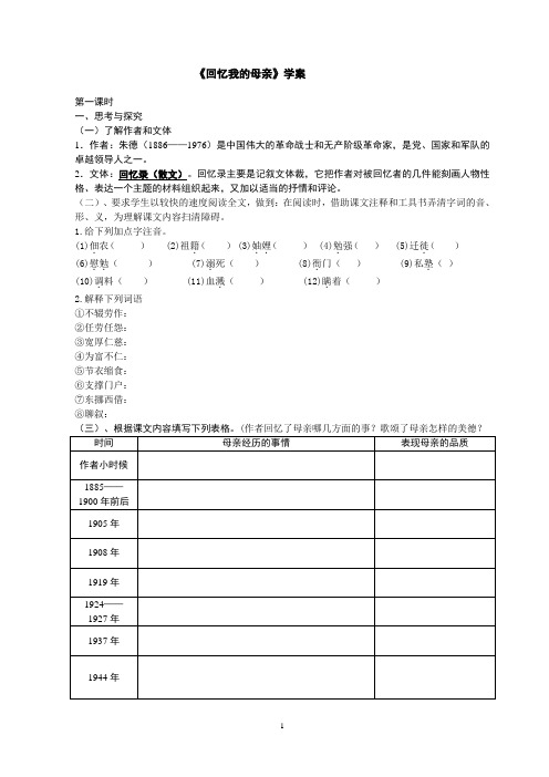 八年级语文《回忆我的母亲》学案