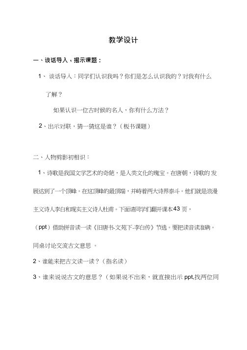 小学校本课程《李白》优质教案、教学设计