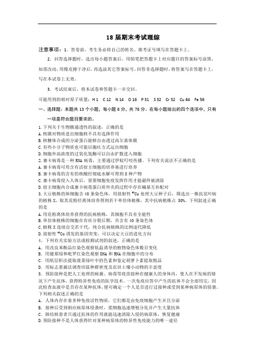 【优质文档】四川省成都市第七中学2018届高三上学期期末考试生物试题(pdf版)