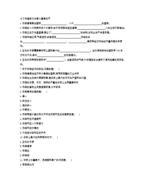 商务星球版地理 七年级 下册 第八章第五节 同步课时卷(附参考答案)