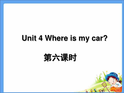 三年级下册-Unit-4-第6课时PPT课件