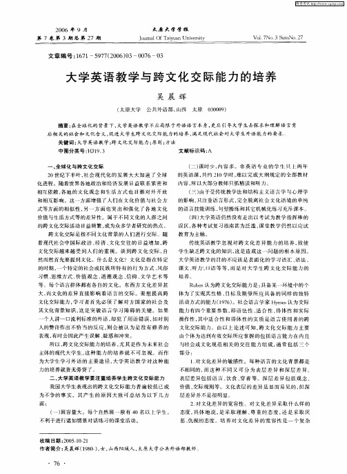 大学英语教学与跨文化交际能力的培养