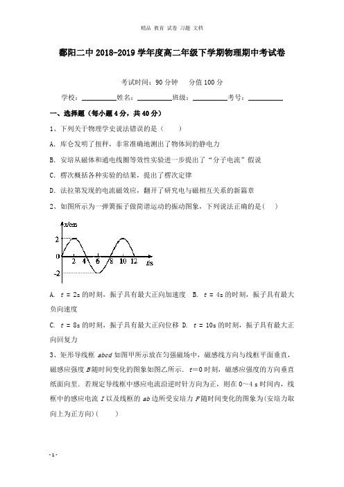 【精编文档】江西省鄱阳县第二中学2018-2019学年高二物理下学期期中试卷.doc