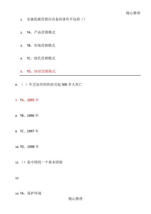 《低碳经济与循环经济》习题及答案