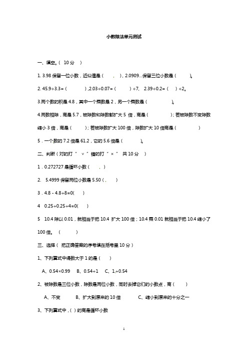 四年级下数学单元测试题-小数除法-北师大版