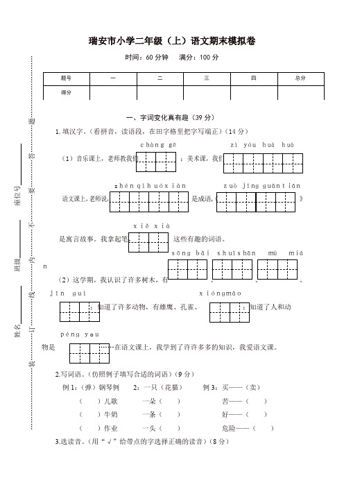 部编版二年级语文上册瑞安市小学语文期末模拟卷