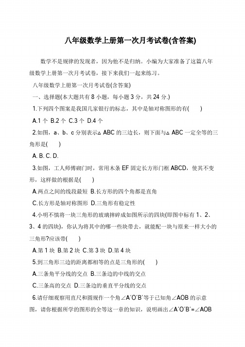 八年级数学上册第一次月考试卷(含答案)
