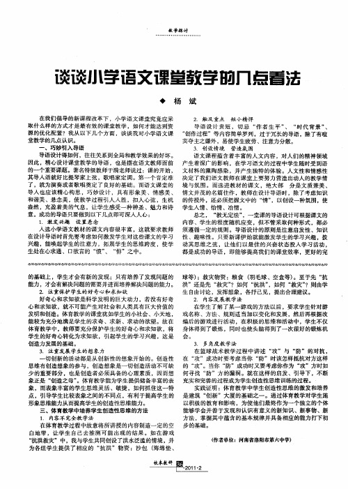 谈谈小学语文课堂教学的几点看法