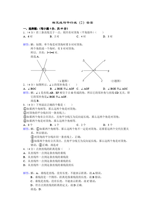 相交线与平行线(2)答案