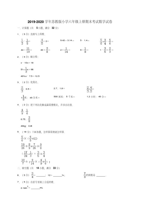 六年级上册数学试题2019-2020学年小学期末试卷7苏教版(2014秋)(有答案)