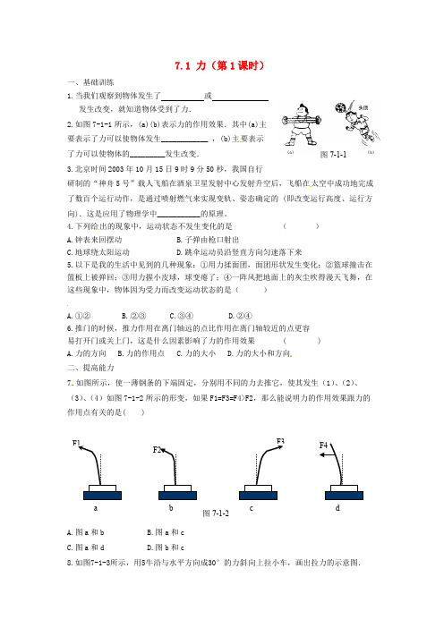 新人教版八年级物理下册第七章达标测试题及答案