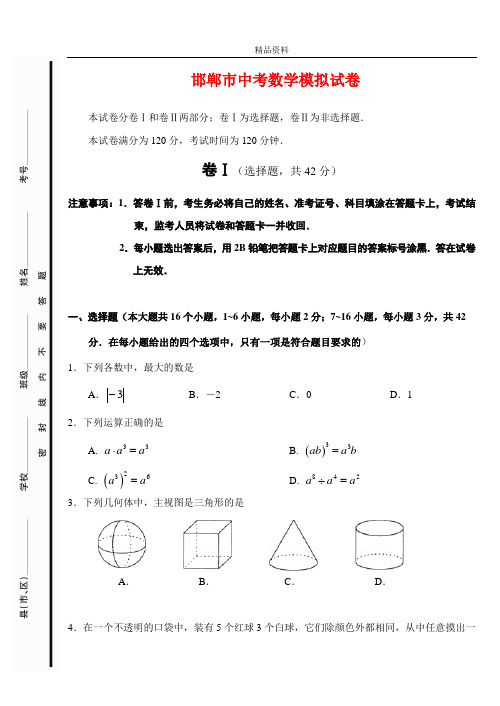 2020年邯郸市中考数学模拟试卷