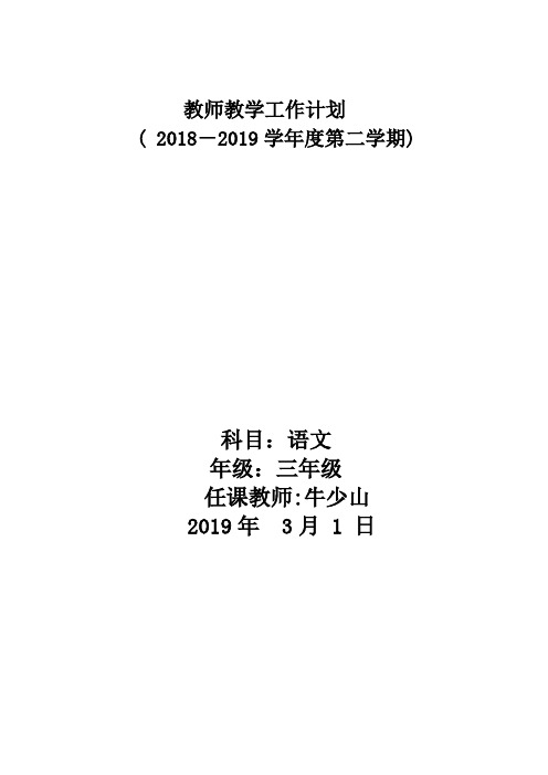 三年级语文下册教案第一周七课时