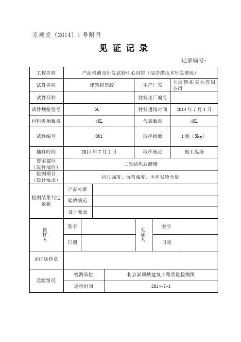 植筋胶见证记录