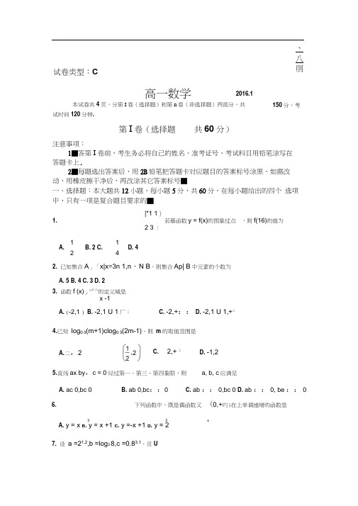 山东省潍坊市2015-2016学年高一数学上册期末考试题