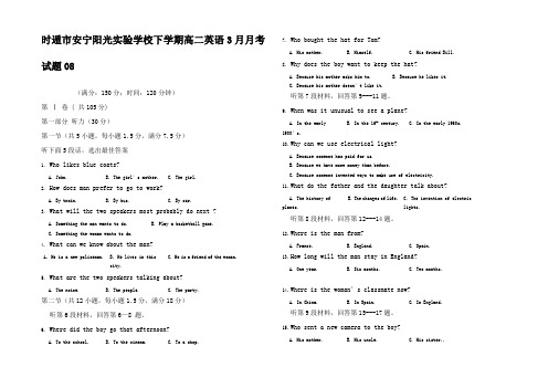 高中高二英语下学期3月月考试题高二全册英语试题_2