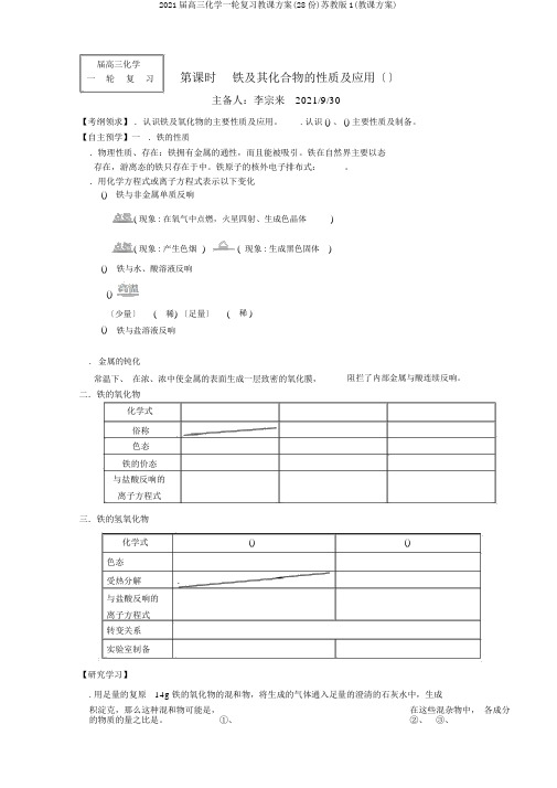 2016届高三化学一轮复习学案(28份)苏教版1(教案)